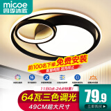 四季沐歌（MICOE） 照明轻奢客厅卧室吸顶灯具套餐led现代白色奶油风大气简约中山 64W 双圆//三色调光/φ49cm