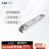 貝印（KAI）日本进口全钢指甲钳/指甲刀剪单把（防飞溅）中号小号S