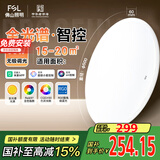 FSL佛山照明卧室LED吸顶灯无蓝光护眼高显97全光谱智能蝉翼36W包安装