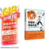 青春期情绪风暴：心理咨询师教你读懂孩子的心