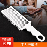 【京东物流】油头渐变理发梳剪发神器修边平头推剪梳定位造型梳 理发梳【1把】