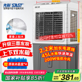 先科(SAST)冷风扇/空调扇/水冷风机工业/水冷空调扇/工业扇/家用商用制冷风机/车间工业冷风扇CG-704L