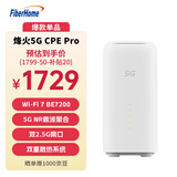 FiberHome烽火5G CPE Pro移动路由器SIM卡插卡上网WiFi7 BE7200M 2GB内存 双2.5G网口NFC一触即连【旗舰版】