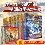 特种兵学校-星际探索系列（套装1-16册）特种兵学校第二大部，开启宇宙新战场，培养内心强大的孩子，敢于直面困难，未来科技探索，男孩女孩都要读的励志小说，培养自信独立的好品质【下单送少年军校】