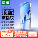 绿联【超声波秒解锁】适用小米15钢化膜手机膜 全屏无白边超薄高清防指纹手感顺滑屏幕保护膜强化版