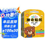 小红花0-3岁多元智能神奇贴纸（全8册）女孩男孩手工儿童贴纸书幼儿园书籍宝宝贴贴画粘贴纸早教绘本启蒙认知书课外书自主阅读假期读物省钱卡