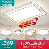 四季沐歌（MICOE） 照明LED客厅灯具套餐卧室吸顶灯餐厅中山灯具北欧后现代灯 5灯-136W三色调光三室两厅A