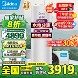 美的空气能热水器200升家用商用一级能效二级能效可选空气源热泵安全节能省电WIFI手机控制 超1级 顶配款·200升 纯热泵60℃