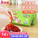 美丽雅一次性手套食品级加厚T型PE手套160只 厨房和面家用塑料手套