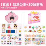 美乐童年如意公主化妆包+3D贴贴乐女孩玩具安静书5-9岁女童生日礼物