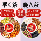 忆江南早c晚a茶30包无花果满满VC+VA桑葚玫瑰花柠檬养生茶伴手礼
