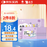 云南白药泰邦 热敷蒸汽眼罩遮光睡眠 学生适用贪睡熊蒸汽眼罩 薰衣草10片 
