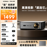 康佳（KONKA）H8Pro 高清投影仪家用 真1080P便携投影 投影机家用家庭影院（高亮600lm 全自动对焦）