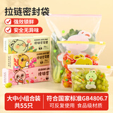 归家喜拉链式密封袋大中小共55只组合装加厚食品级厨房冷冻保鲜密实袋