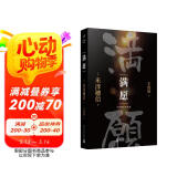 满愿（轰动文坛的三冠作品！媒体赞不绝口！你绝对猜不到结局！在犯罪的背后，都有比人生更难捉摸的谜！）