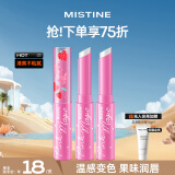 Mistine蜜丝婷2只装小草莓变色润唇膏 1.7g*2 保湿滋润母亲节礼物