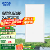 欧普（OPPLE） 集成吊顶led 铝扣板天花板格栅平板灯嵌入式厨房灯厨卫灯 高显高防护【铂昕IV】24瓦 防潮防锈抗油污