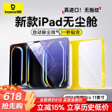 倍思（Baseus）iPad保护膜平板钢化膜类AR膜【超晶瓷无纹|防摔抗弯|无尘秒贴盒】适用 Pro 2024年11英寸 