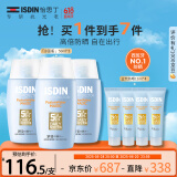 怡思丁（ISDIN）防晒霜隔离50ml*3 SPF50面部敏感肌学生军训防晒女男士护肤礼物