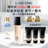 兰蔻持妆粉底液B-01暖阳白30ml持久化妆遮瑕油皮生日礼物采销直播专享