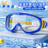 361°儿童泳镜男女童高清防水防雾大框游泳眼镜专业游泳训练儿童护目镜