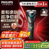 飞利浦（PHILIPS）电动剃须刀经典1系 小旋风刮胡刀 生日礼物 送男友送老公 国家补贴