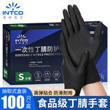 英科医疗（INTCO）一次性手套食品级丁晴餐饮家务清洁厨房洗碗橡胶耐用丁腈手套S码