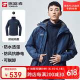 探路者（TOREAD）冲锋衣男 户外三合一抓绒可脱卸两件套防风保暖登山服防寒服外套