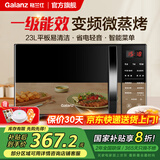 格兰仕家用微波炉变频一级能效 微蒸烤箱一体机 大平板23L大容量 光波炉烧烤 营养解冻智能菜单C2S7 变频C2S7 【店长推荐】