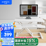 Brateck升降电脑桌 北弧站立办公升降台 站立式电脑升降支架 D450白