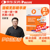 普安特宠物猫咪泪痕液狗狗去泪痕液眼泪分泌物无影宝精华液非宠物滴眼液
