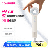 康夫（CONFU）高速电吹风机mini速干女士家用大功率吹头发大风力负离子护发便携吹风筒F9 Air暖白