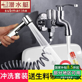 潜水艇（Submarine）拖把池水龙头加长带喷头卫生间阳台厕所喷枪一进二出马桶喷水枪 【3m电话线管】龙头+喷枪套装