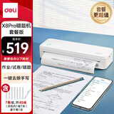得力（deli）X8 Pro学习错题打印机 错题整理喵喵机学生作业家用便携式热敏 A4 300dpi 卷纸套餐二
