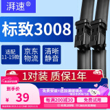 湃速11-19款标致3008雨刮器原厂雨刷片汽车胶条静音13 14 15 16 30+28