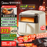 美的（Midea）高温蒸汽炎烤空气炸锅 透明可视不用翻面 家用实用大容量6.5L 蒸烤一体机 金属腔体无异味 KZC6505