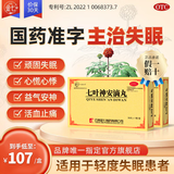 金七七叶神安滴丸治疗失眠【36丸】改善睡眠助眠药 养心安神调和气血亏虚 专利草本中药濡养受损睡眠神经 2盒装【轻度失眠】