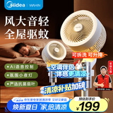 华凌美的【驱蚊纳凉】空气循环扇语音智能2025新遥控电风扇家用大风量轻音卧室台式风扇落地扇FGA24SD