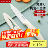 美厨（maxcook）陶瓷刀水果刀 家用削皮刀4英寸小厨刀婴儿辅食刀具 带刀套MCD2267