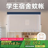 艾薇 学生蚊帐宿舍 围栏蚊帐三开门 0.9米 蓝眉【不锈钢支架 上铺】