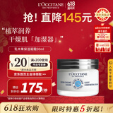 欧舒丹（L'OCCITANE）乳木果保湿面霜50ml深层滋润保湿凝霜法国原装进口 送人礼物