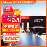 FSL大白鲨LED车灯汽车大灯灯泡改装H7强光超亮聚光高功率适配率高