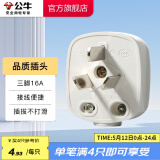 公牛（BULL）插头二三脚插头3脚空调插 10A/16A电源插座无线插排/无线插排（自行接线） 【三脚插头/16A】白色大功率 T-16