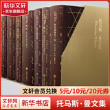 托马斯·曼文集全套7册 布登勃洛克一家+陛下+死于威尼斯+魔山+绿蒂在魏玛+浮士德博士+大骗子克鲁尔的自白 图书