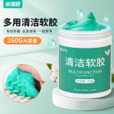米瑞思键盘清洁泥软胶 加大款260g 笔记本电脑清理工具 汽车粘灰神器手机耳机清洗死角缝隙车内清灰除尘