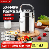 美厨（maxcook）304不锈钢保温饭盒提锅 真空保温桶学生便当盒便携式饭盒 MCB-2.0