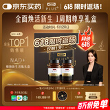 Swisse斯维诗PLUS NAD+细胞新生瓶礼盒 含专利NR麦角硫因PQQ 30粒*2瓶