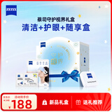 zeiss蔡司 守护视界礼盒 眼镜擦镜纸 蒸汽眼罩 中秋礼盒礼品送礼送长辈