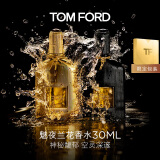 TOM FORD魅夜兰花30ML TF香水男女士香水花香调 生日礼物女送女友