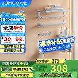 九牧（JOMOO）免打孔卫生间置物架毛巾架浴室墙上置物架挂件套装7件套939415